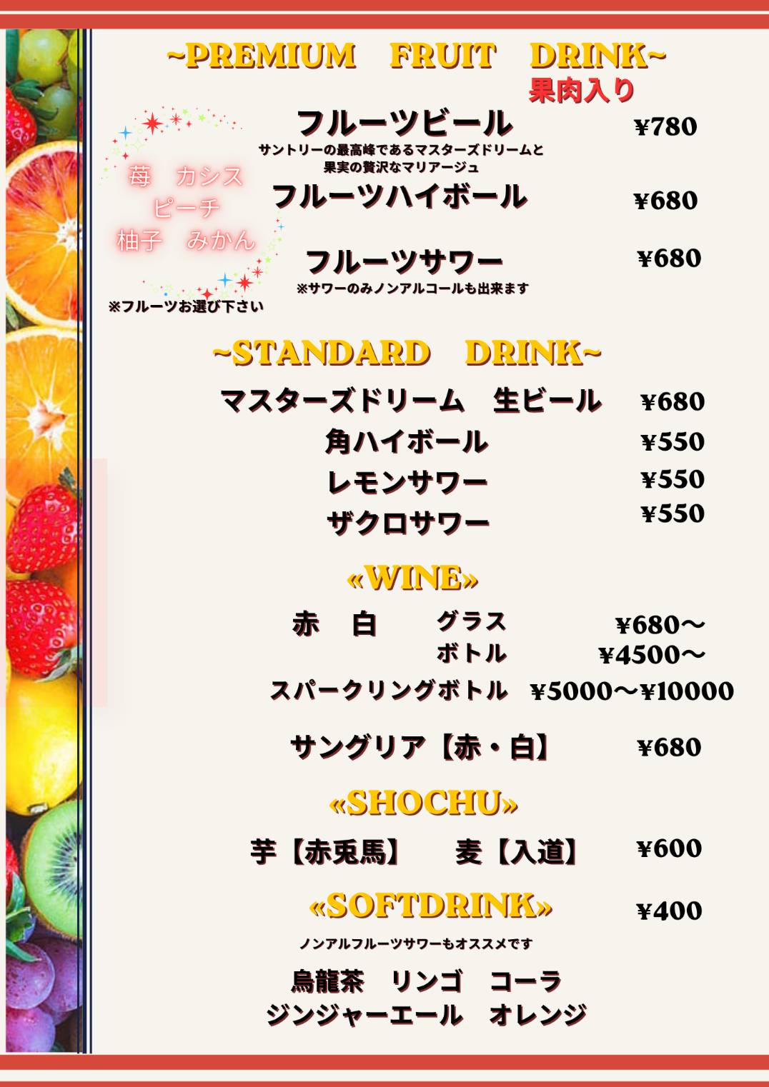 ドリンクメニュー表画像1
