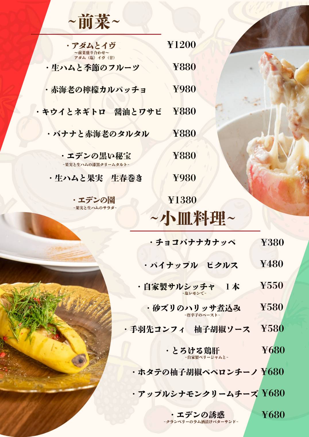 フードメニュー表2