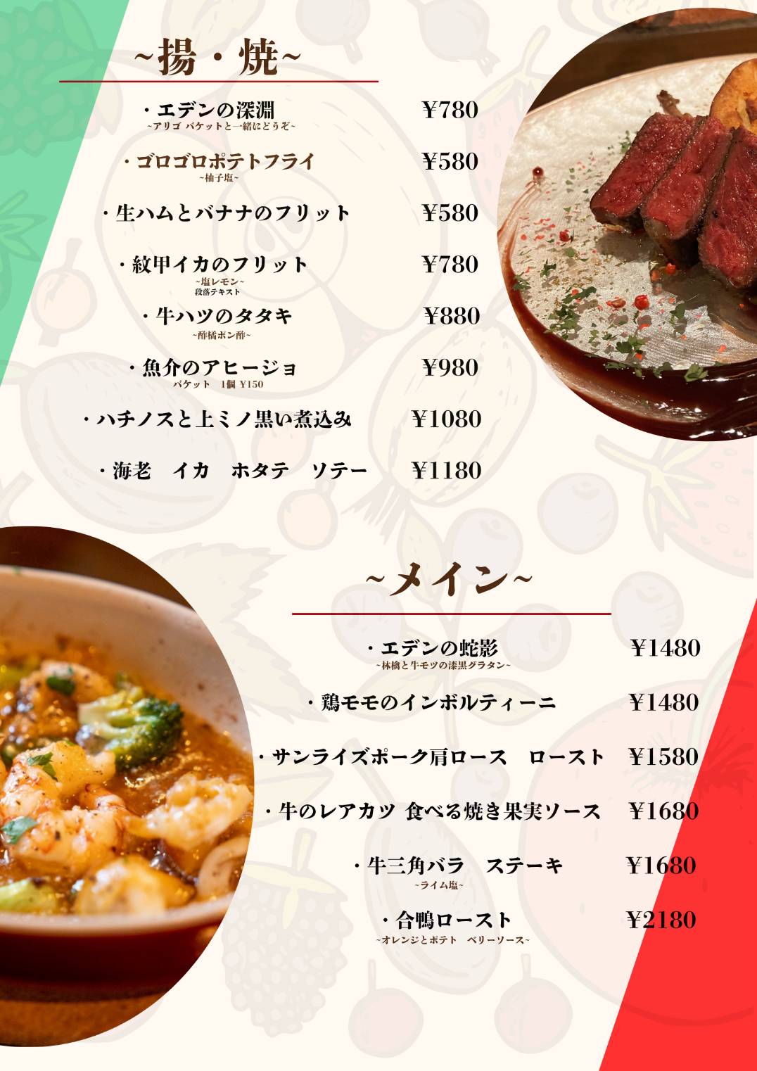 フードメニュー表3