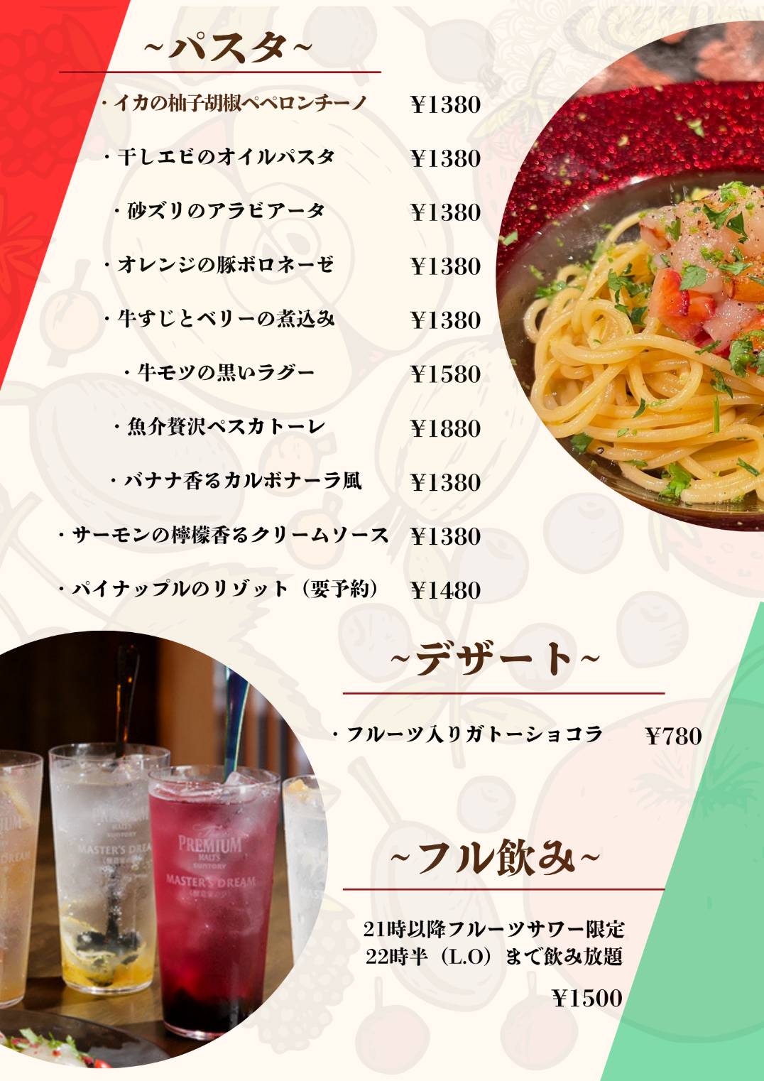 フードメニュー表4