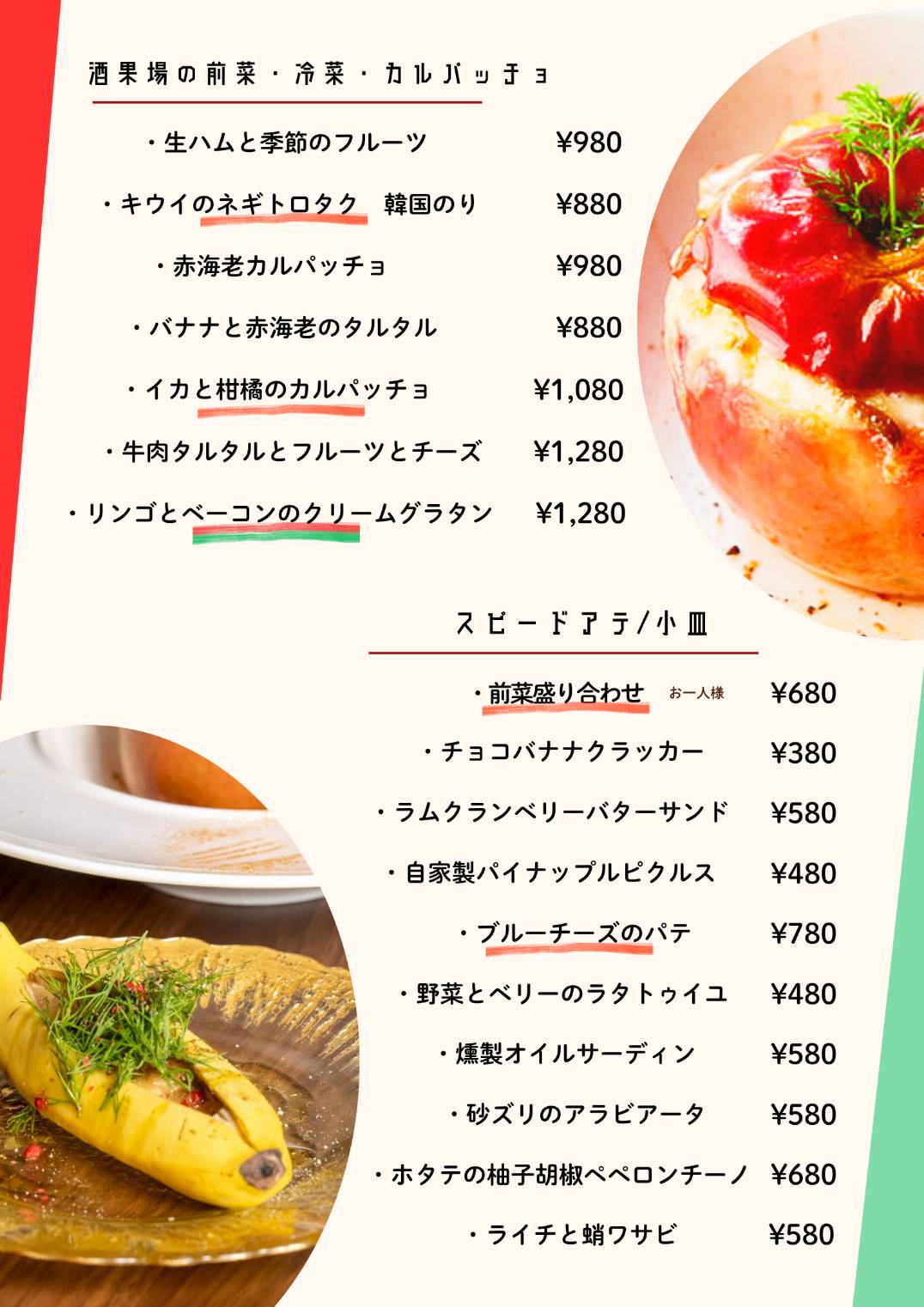 フードメニュー表2