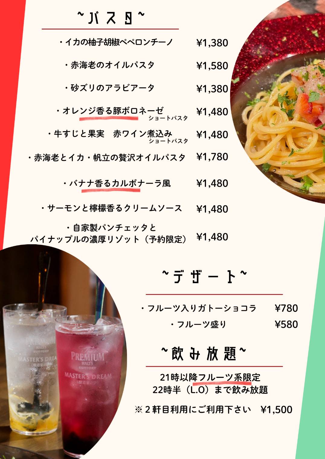 フードメニュー表4