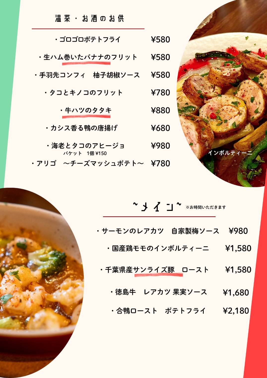 フードメニュー表5